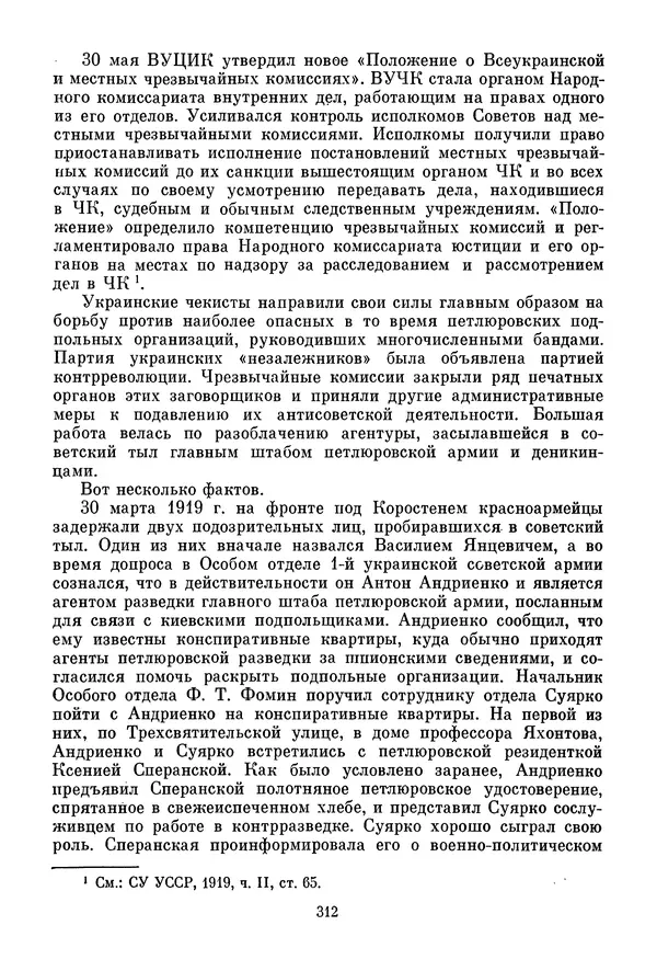 Давид Голинков - Крушение антисоветского подполья в СССР. Том 1 - Страница № 333