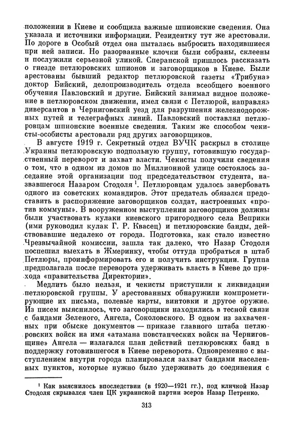 Давид Голинков - Крушение антисоветского подполья в СССР. Том 1 - Страница № 334
