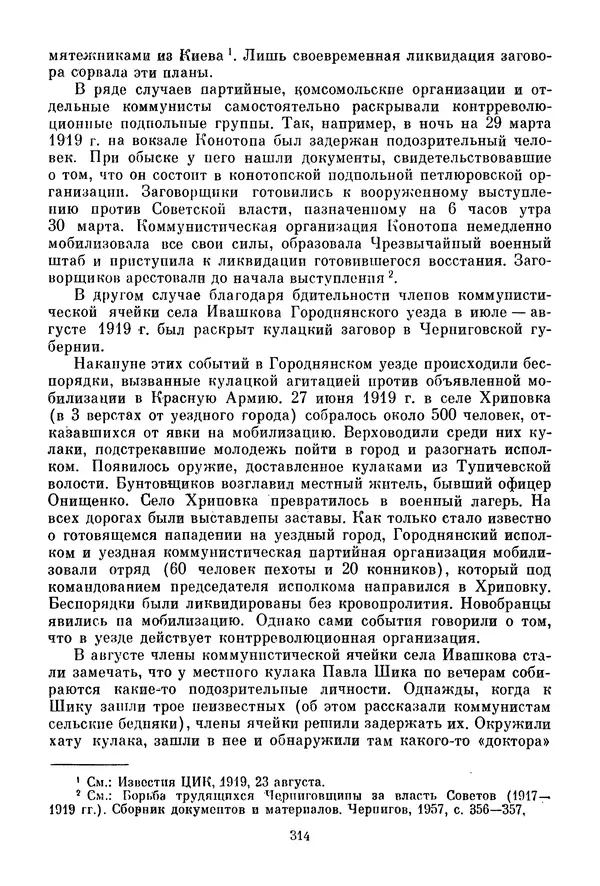 Давид Голинков - Крушение антисоветского подполья в СССР. Том 1 - Страница № 335
