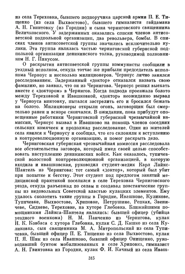 Давид Голинков - Крушение антисоветского подполья в СССР. Том 1 - Страница № 336