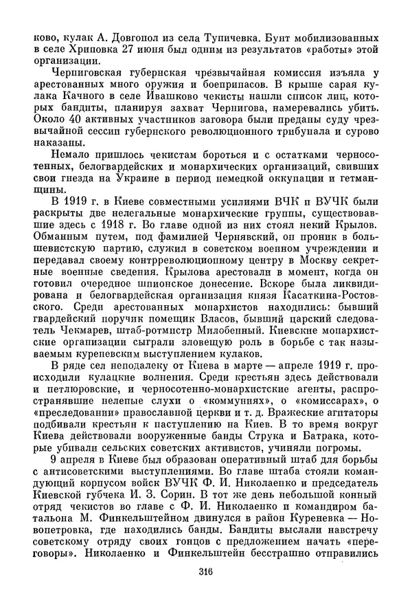 Давид Голинков - Крушение антисоветского подполья в СССР. Том 1 - Страница № 337