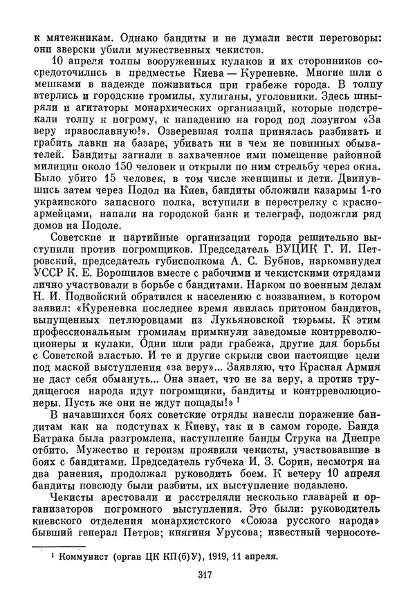 Давид Голинков - Крушение антисоветского подполья в СССР. Том 1 - Страница № 338