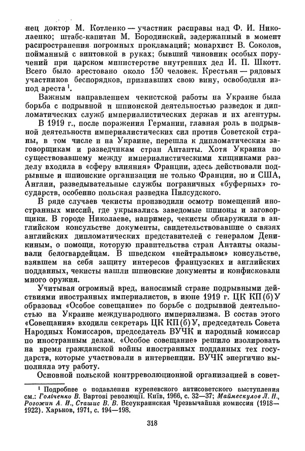 Давид Голинков - Крушение антисоветского подполья в СССР. Том 1 - Страница № 339