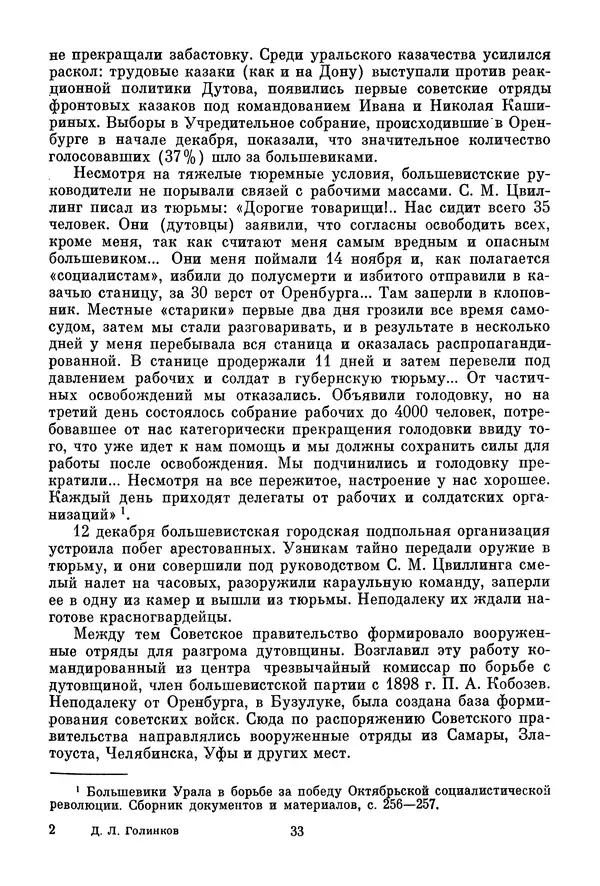 Давид Голинков - Крушение антисоветского подполья в СССР. Том 1 - Страница № 34