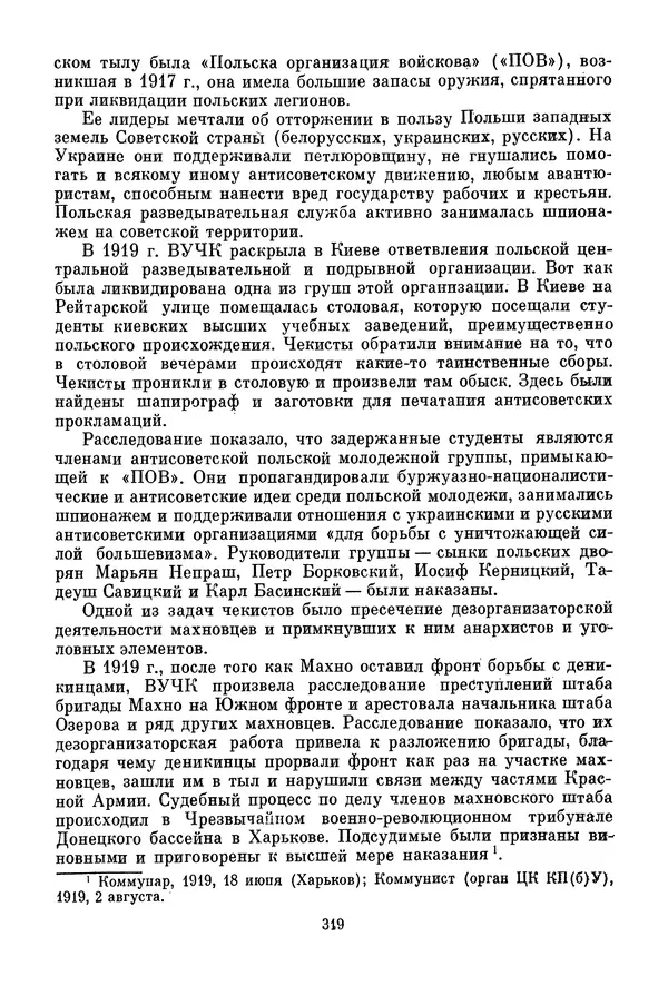 Давид Голинков - Крушение антисоветского подполья в СССР. Том 1 - Страница № 340