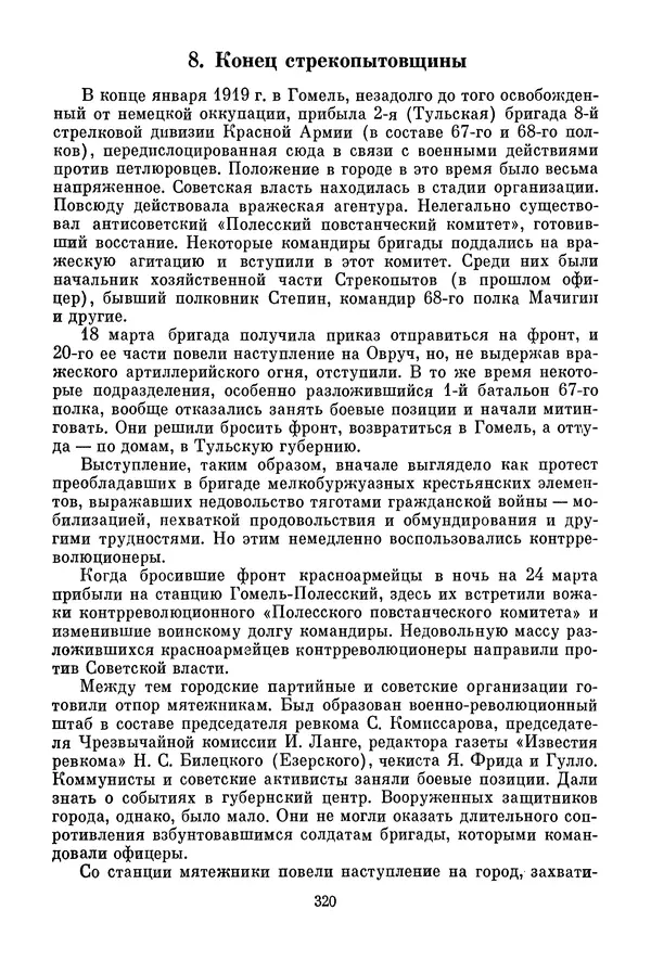 Давид Голинков - Крушение антисоветского подполья в СССР. Том 1 - Страница № 341