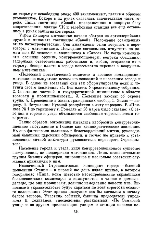 Давид Голинков - Крушение антисоветского подполья в СССР. Том 1 - Страница № 342