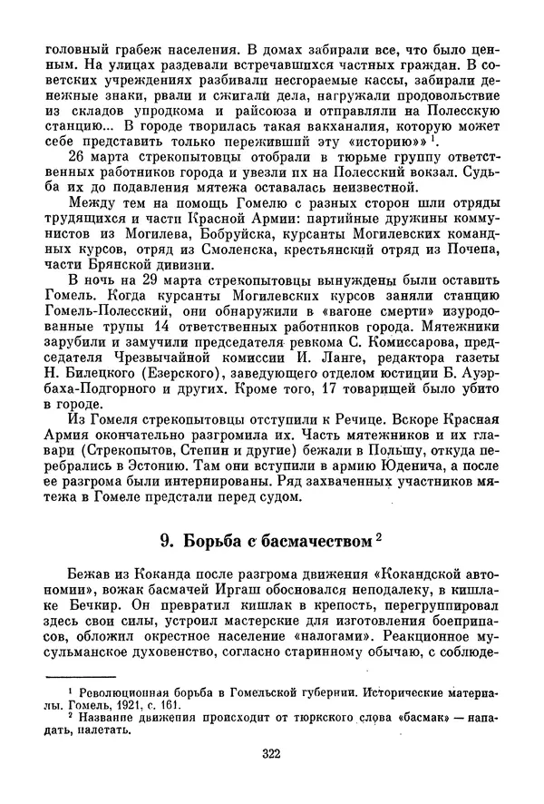 Давид Голинков - Крушение антисоветского подполья в СССР. Том 1 - Страница № 343