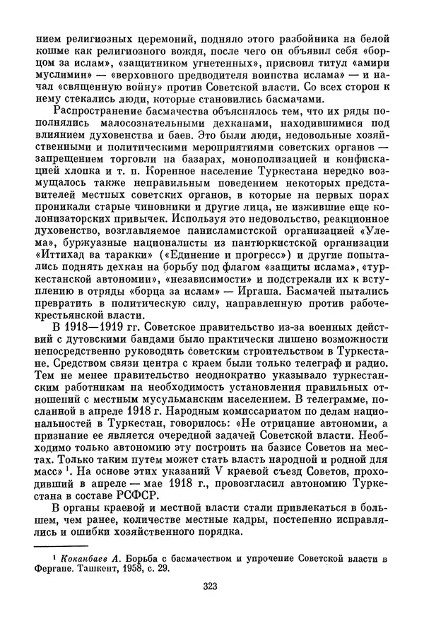 Давид Голинков - Крушение антисоветского подполья в СССР. Том 1 - Страница № 344
