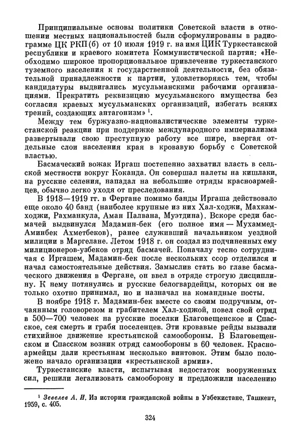 Давид Голинков - Крушение антисоветского подполья в СССР. Том 1 - Страница № 345