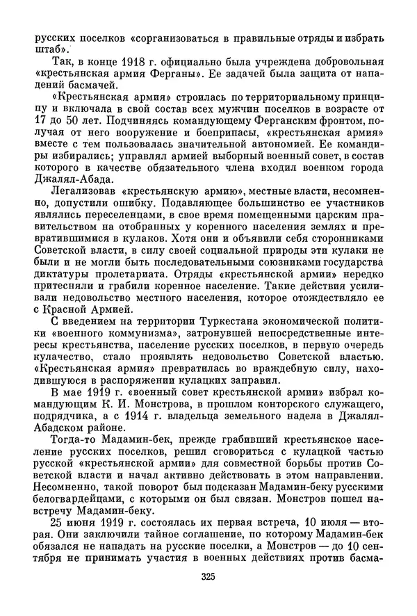 Давид Голинков - Крушение антисоветского подполья в СССР. Том 1 - Страница № 346
