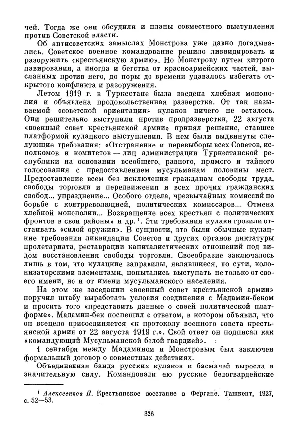 Давид Голинков - Крушение антисоветского подполья в СССР. Том 1 - Страница № 347