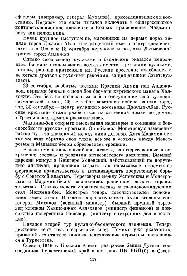Давид Голинков - Крушение антисоветского подполья в СССР. Том 1 - Страница № 348