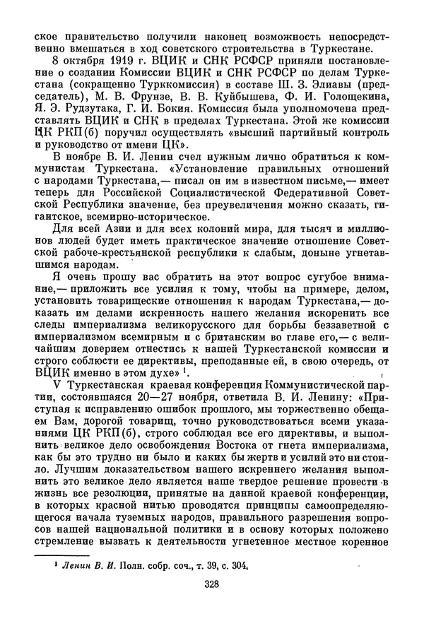 Давид Голинков - Крушение антисоветского подполья в СССР. Том 1 - Страница № 349