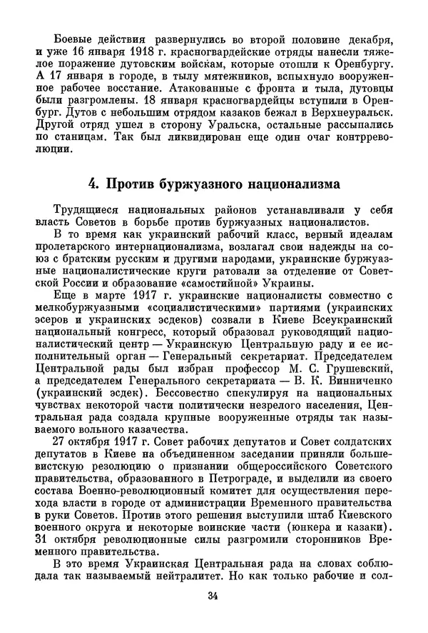 Давид Голинков - Крушение антисоветского подполья в СССР. Том 1 - Страница № 35