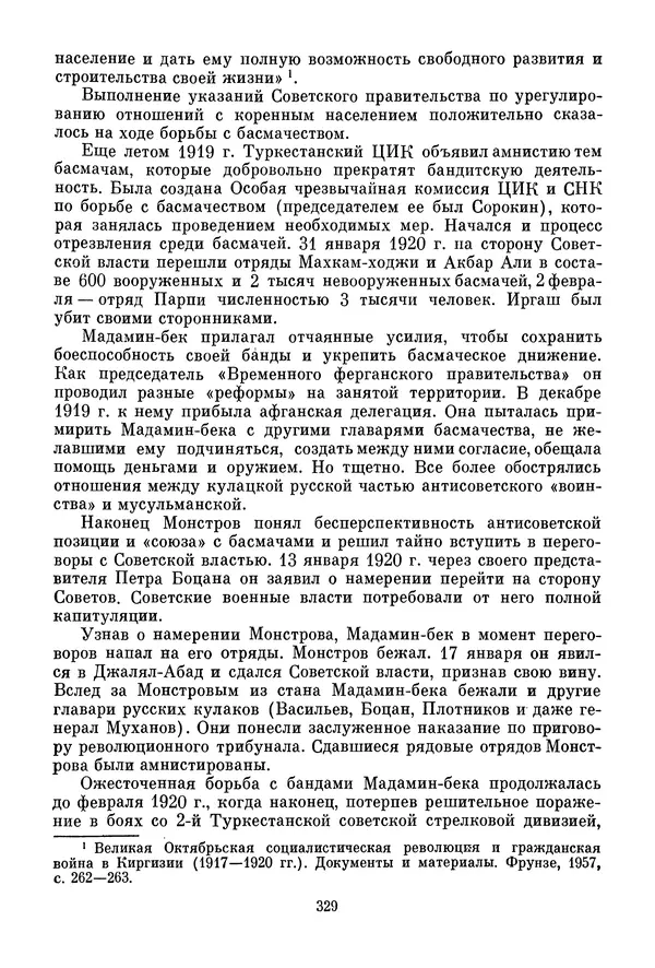 Давид Голинков - Крушение антисоветского подполья в СССР. Том 1 - Страница № 350