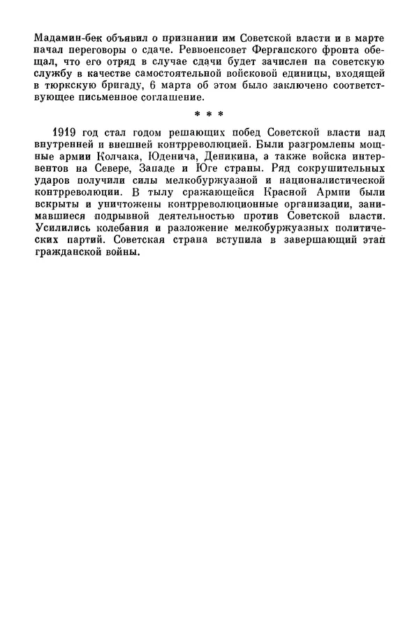 Давид Голинков - Крушение антисоветского подполья в СССР. Том 1 - Страница № 351