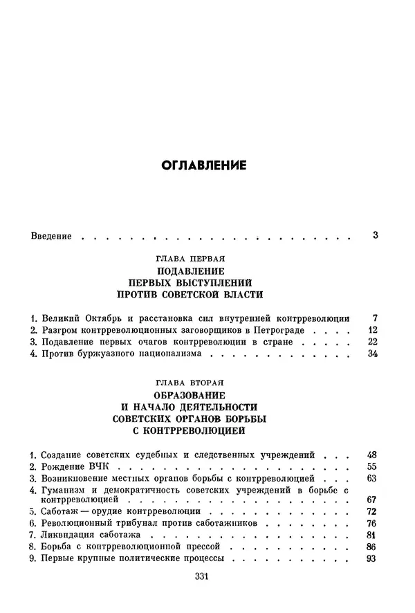 Давид Голинков - Крушение антисоветского подполья в СССР. Том 1 - Страница № 352