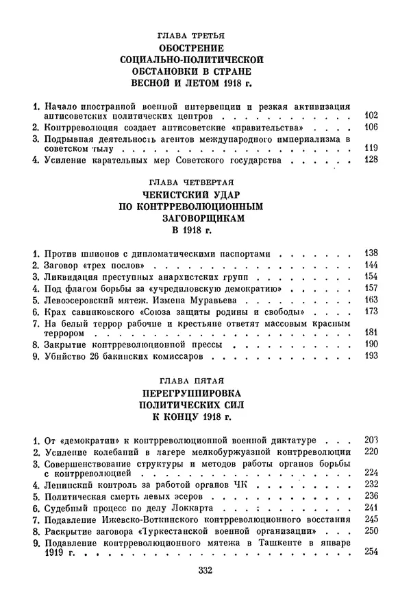 Давид Голинков - Крушение антисоветского подполья в СССР. Том 1 - Страница № 353