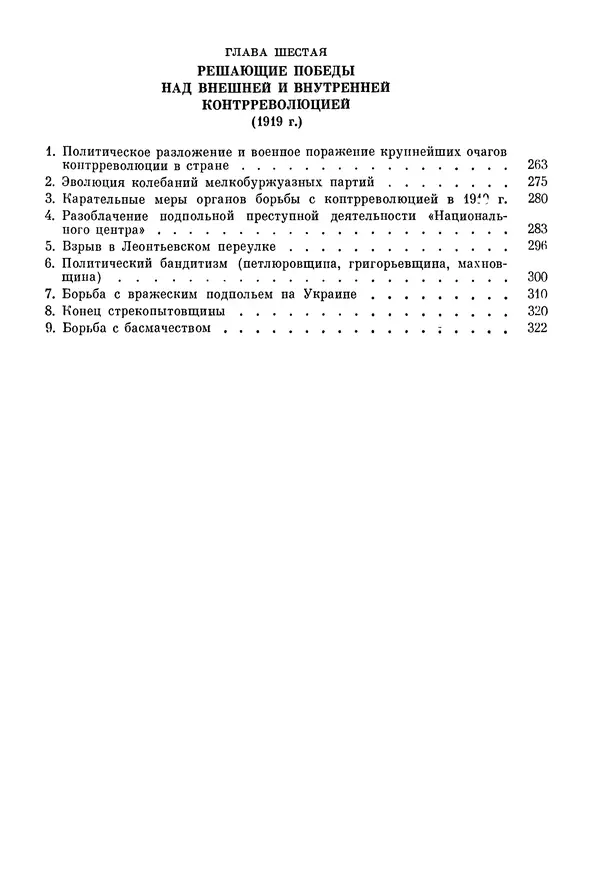 Давид Голинков - Крушение антисоветского подполья в СССР. Том 1 - Страница № 354