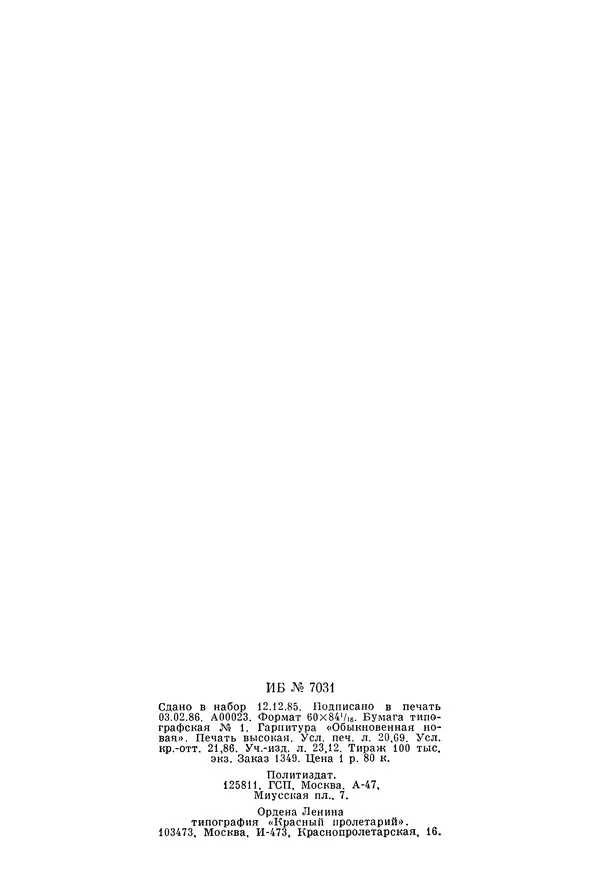 Давид Голинков - Крушение антисоветского подполья в СССР. Том 1 - Страница № 357