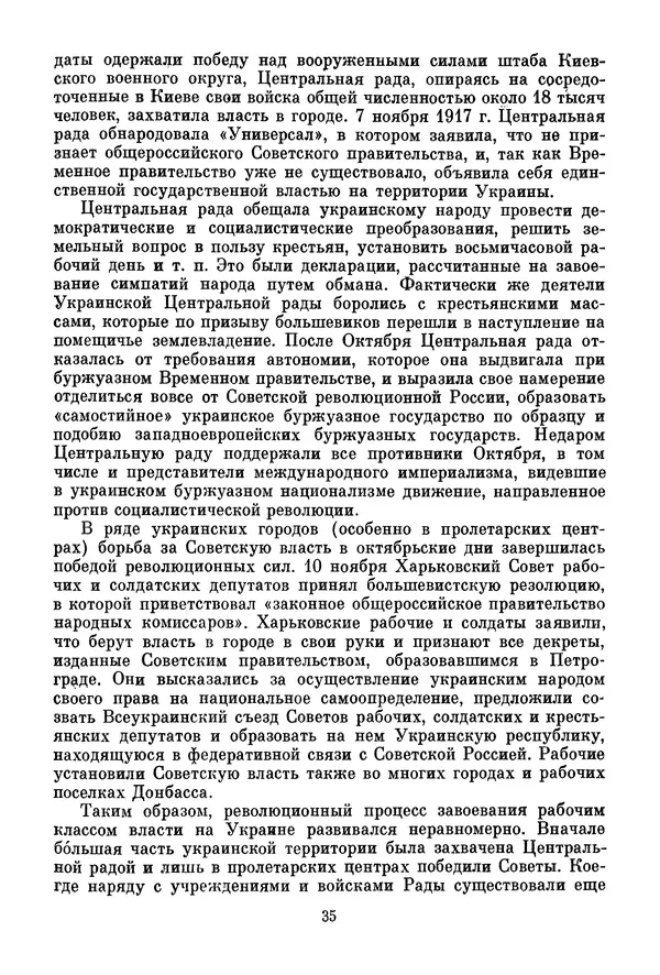 Давид Голинков - Крушение антисоветского подполья в СССР. Том 1 - Страница № 36