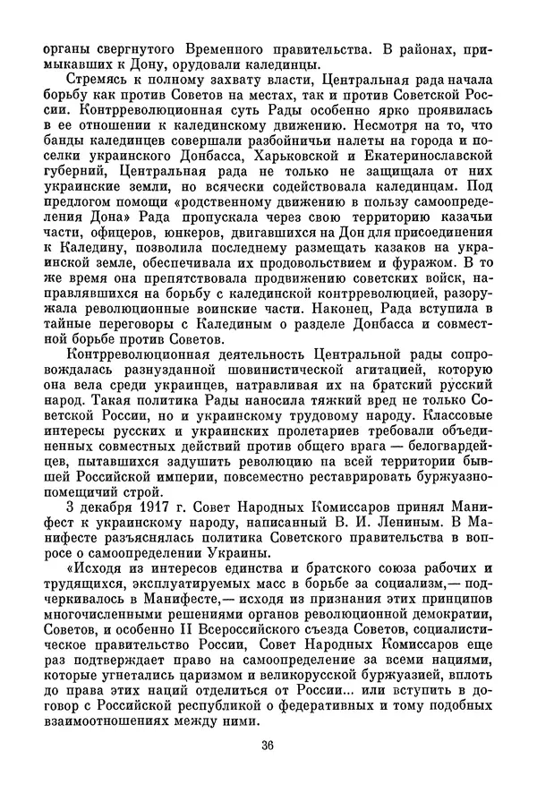 Давид Голинков - Крушение антисоветского подполья в СССР. Том 1 - Страница № 37