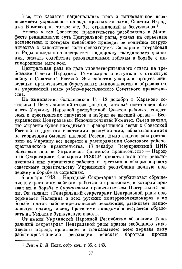 Давид Голинков - Крушение антисоветского подполья в СССР. Том 1 - Страница № 38