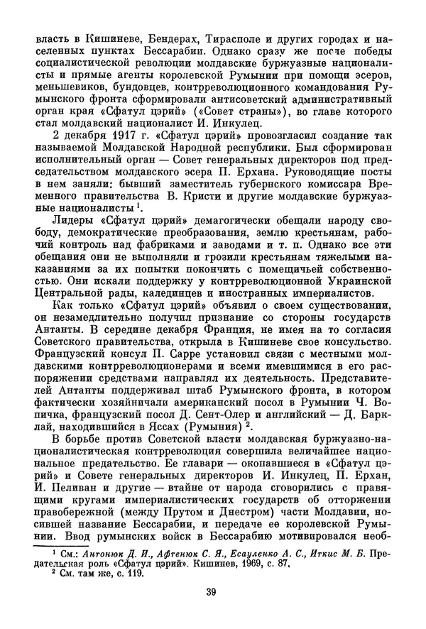 Давид Голинков - Крушение антисоветского подполья в СССР. Том 1 - Страница № 40