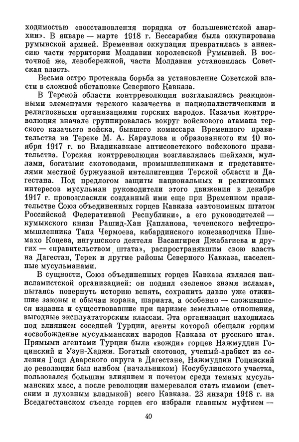 Давид Голинков - Крушение антисоветского подполья в СССР. Том 1 - Страница № 41