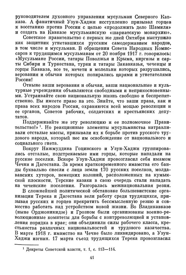 Давид Голинков - Крушение антисоветского подполья в СССР. Том 1 - Страница № 42