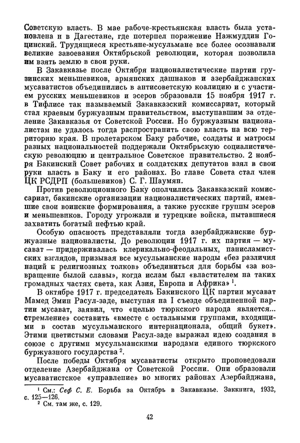Давид Голинков - Крушение антисоветского подполья в СССР. Том 1 - Страница № 43
