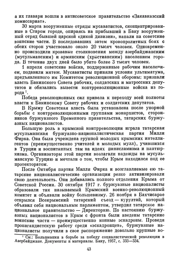 Давид Голинков - Крушение антисоветского подполья в СССР. Том 1 - Страница № 44