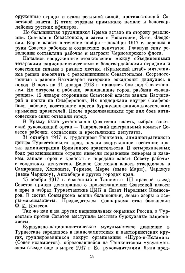 Давид Голинков - Крушение антисоветского подполья в СССР. Том 1 - Страница № 45