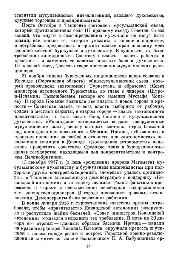 Давид Голинков - Крушение антисоветского подполья в СССР. Том 1 - Страница № 46