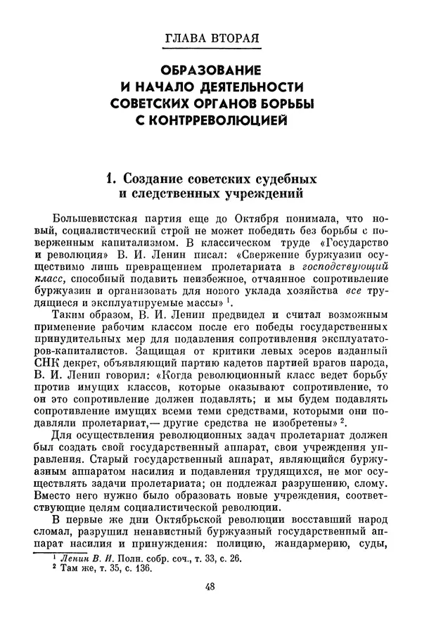 Давид Голинков - Крушение антисоветского подполья в СССР. Том 1 - Страница № 49