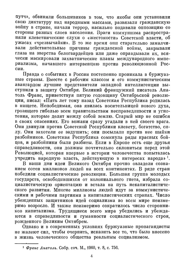 Давид Голинков - Крушение антисоветского подполья в СССР. Том 1 - Страница № 5