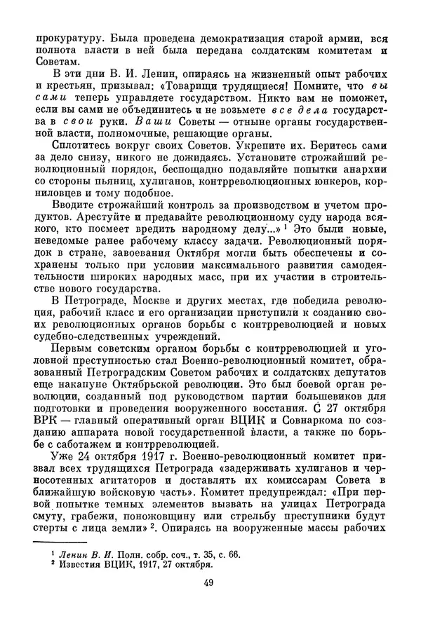 Давид Голинков - Крушение антисоветского подполья в СССР. Том 1 - Страница № 50