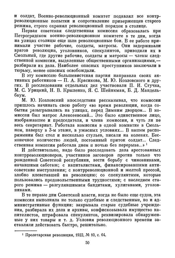 Давид Голинков - Крушение антисоветского подполья в СССР. Том 1 - Страница № 51