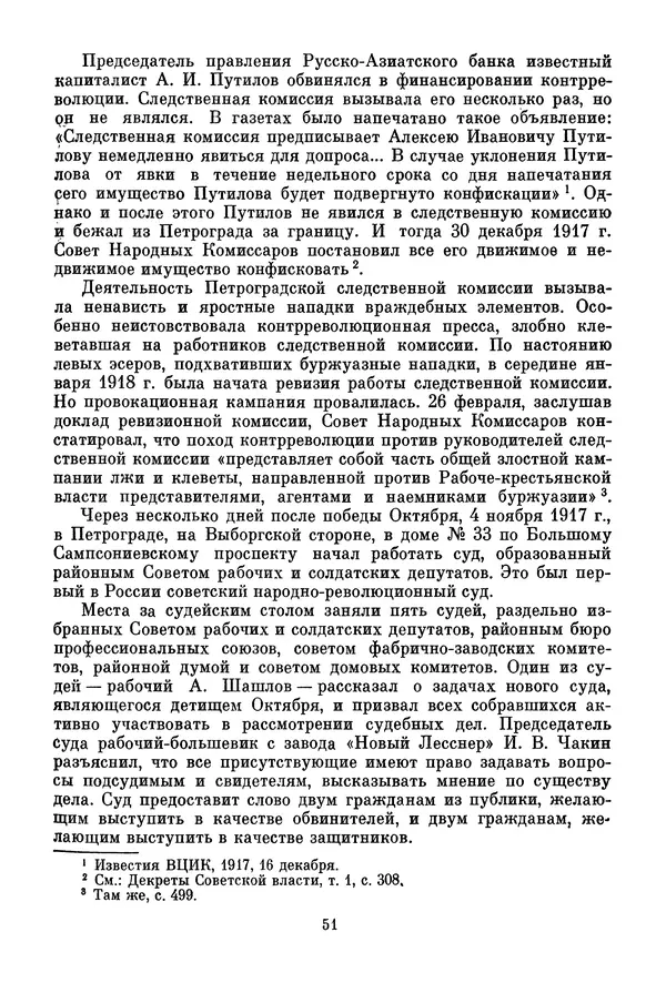 Давид Голинков - Крушение антисоветского подполья в СССР. Том 1 - Страница № 52