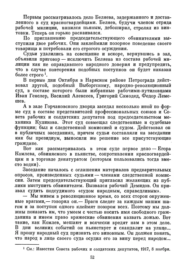 Давид Голинков - Крушение антисоветского подполья в СССР. Том 1 - Страница № 53