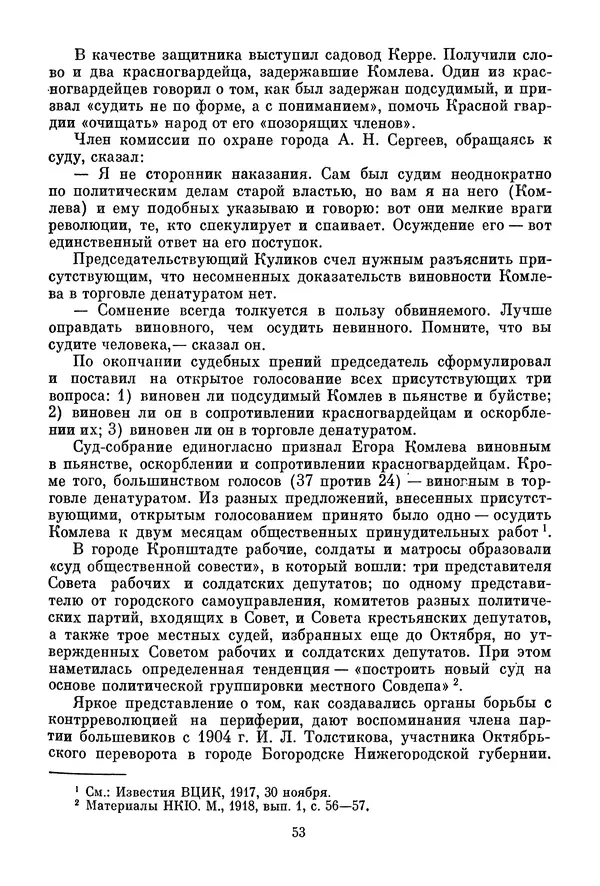 Давид Голинков - Крушение антисоветского подполья в СССР. Том 1 - Страница № 54