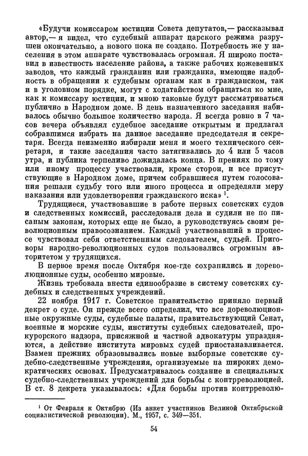 Давид Голинков - Крушение антисоветского подполья в СССР. Том 1 - Страница № 55