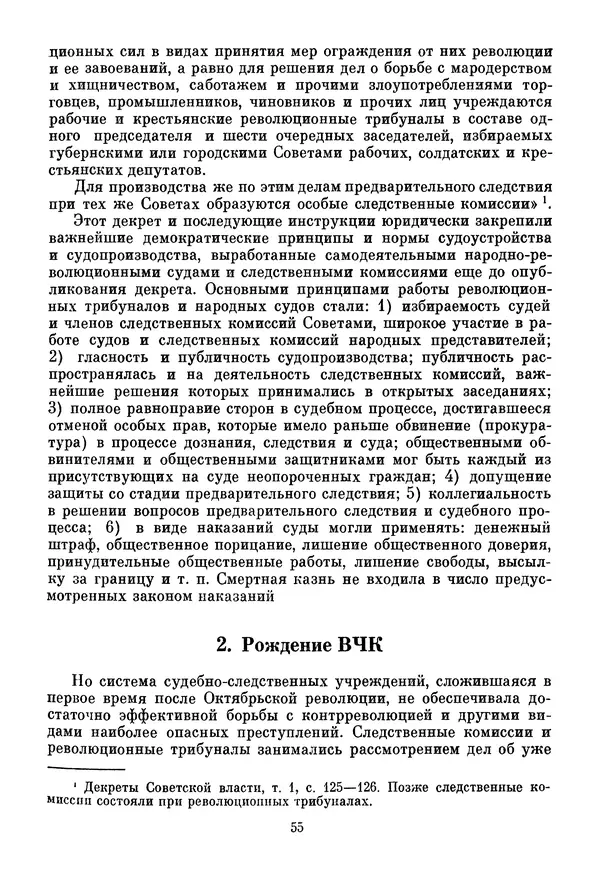Давид Голинков - Крушение антисоветского подполья в СССР. Том 1 - Страница № 56