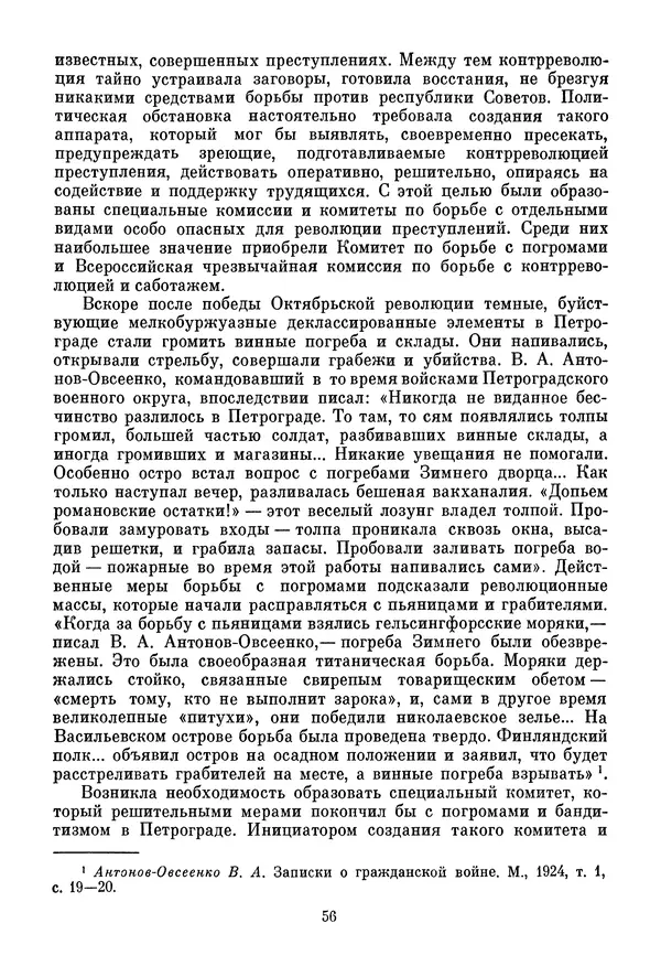 Давид Голинков - Крушение антисоветского подполья в СССР. Том 1 - Страница № 57