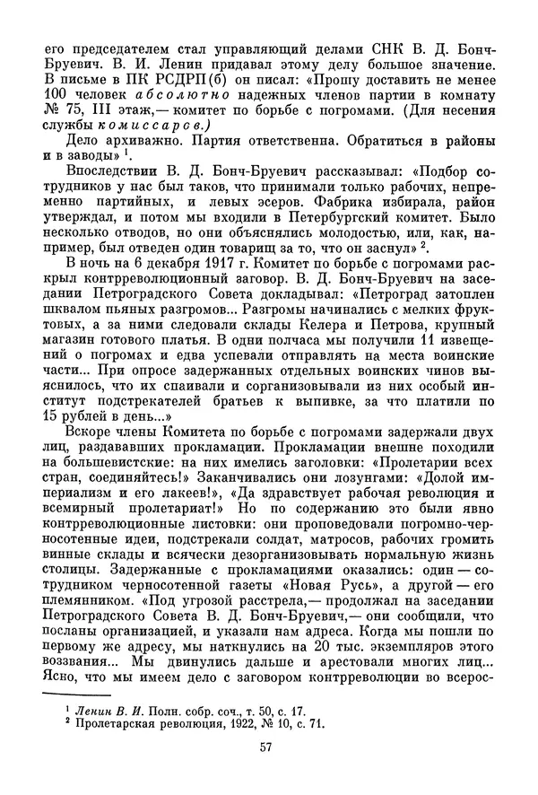 Давид Голинков - Крушение антисоветского подполья в СССР. Том 1 - Страница № 58