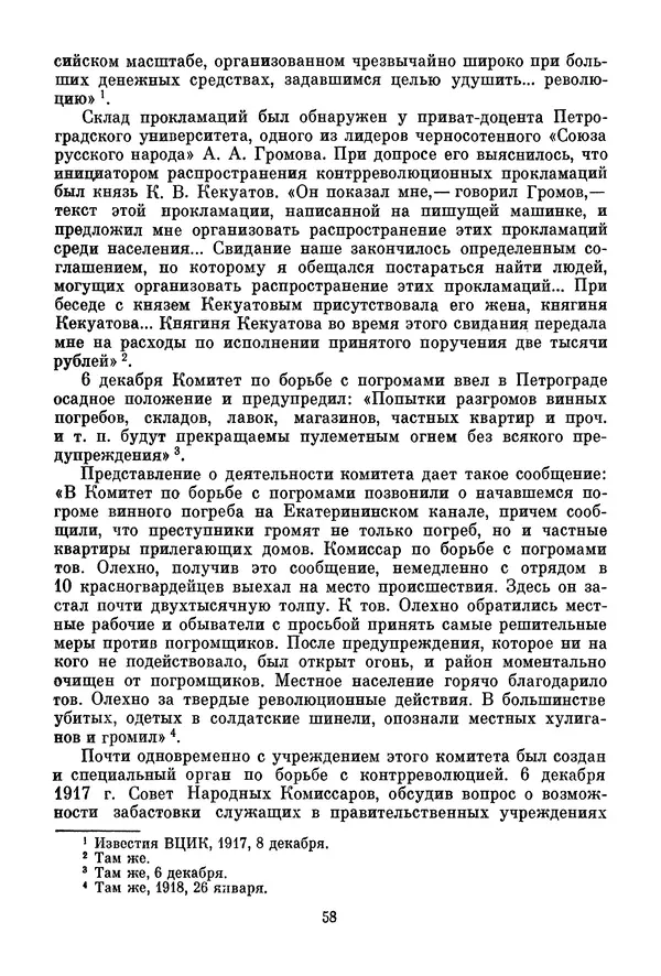 Давид Голинков - Крушение антисоветского подполья в СССР. Том 1 - Страница № 59