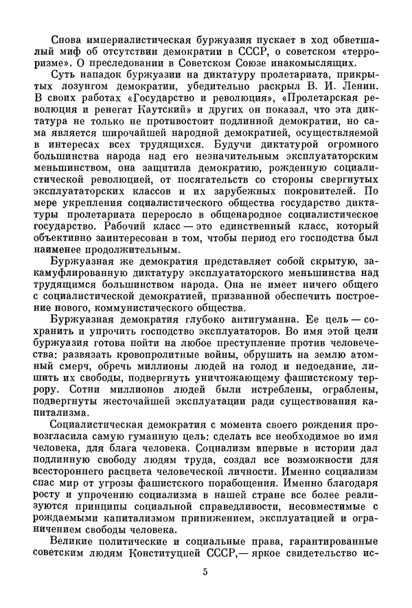 Давид Голинков - Крушение антисоветского подполья в СССР. Том 1 - Страница № 6