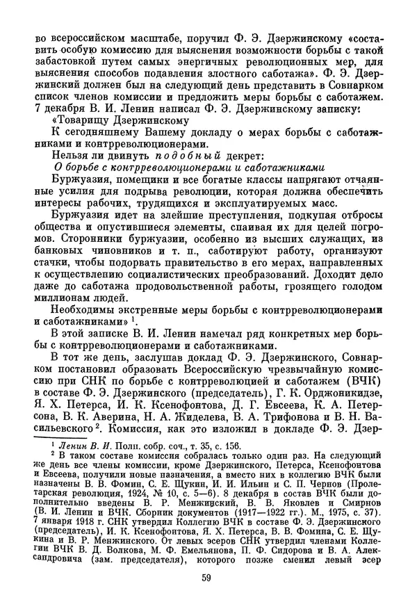 Давид Голинков - Крушение антисоветского подполья в СССР. Том 1 - Страница № 60