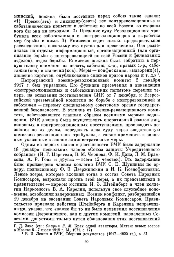 Давид Голинков - Крушение антисоветского подполья в СССР. Том 1 - Страница № 61